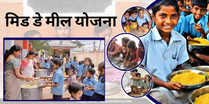 मिड डे मील