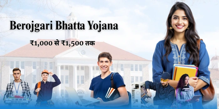 Berojgari Bhatta Yojana