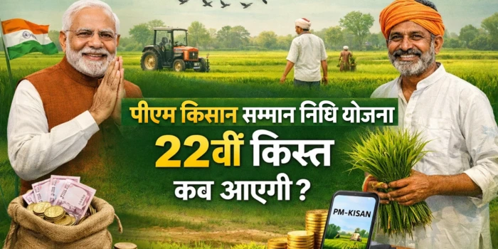 पीएम किसान 22वीं किस्त