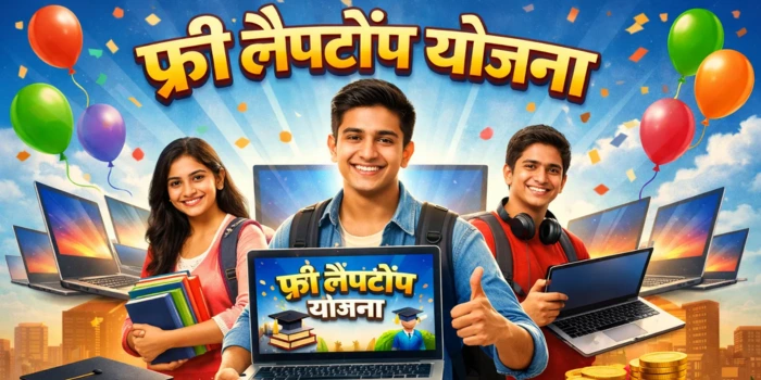 Free Laptop Yojana